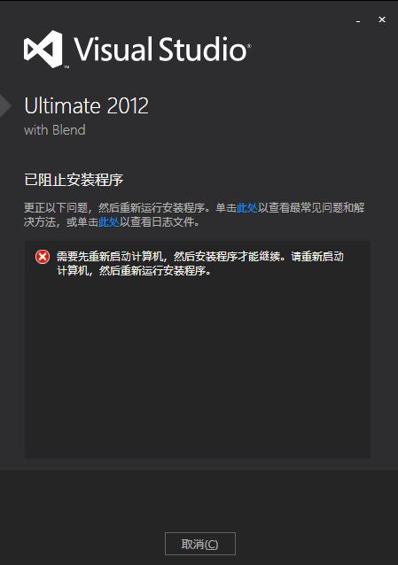 win10下安装vs2012