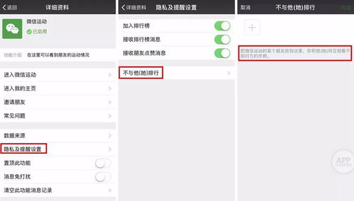 如何对指定的人隐藏微信运动 怎么单独取消一个人的微信运动排行