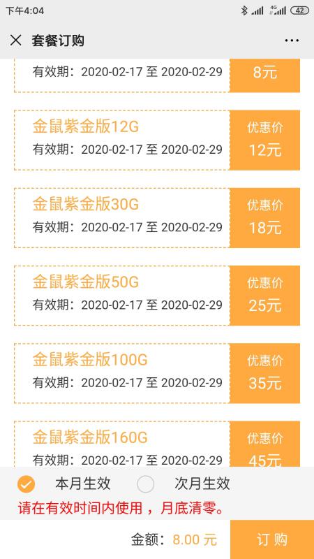 移动148元30G流量套餐,每月使用超过30G后扣钱吗 