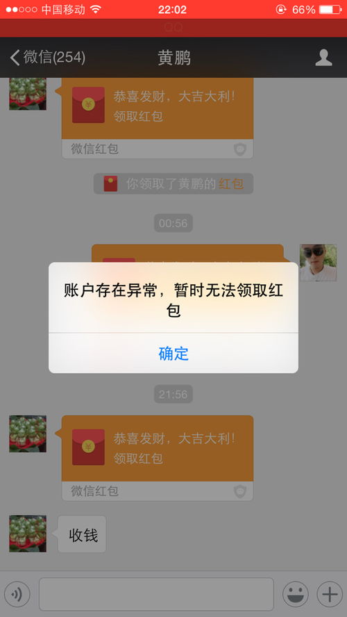 微信不能领红包存在异常风险 微信账号存在风险抢不了红包 