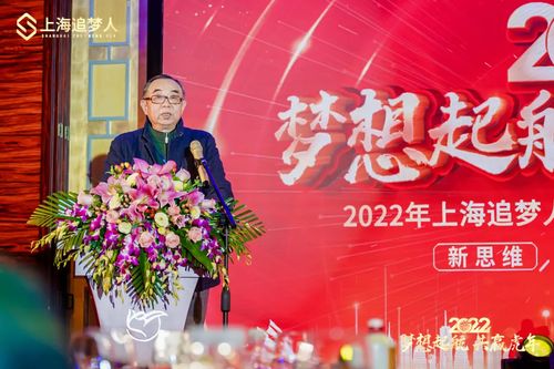 2022年上海追梦人集团新年年会暨企业答谢会