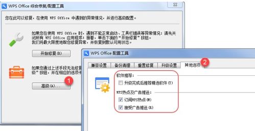 wps office 怎么去广告，wps怎样去广告