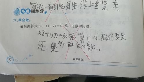 一年级数学一道拓展题,优秀生作业,老师 这样的学生再来一打