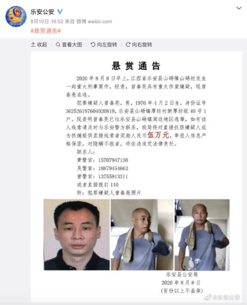 刚刚,曾春亮落网 他曾5天杀3人