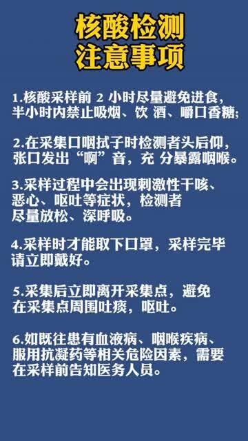 青岛加油 这份核酸检测注意事项请收下,青岛一定会很快好起来 