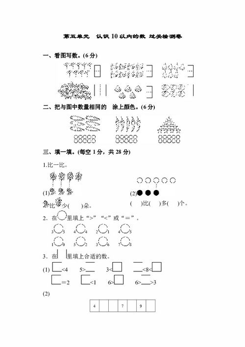 10以内比大小的数学题 搜狗图片搜索