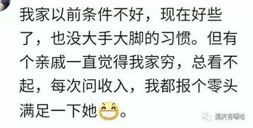 女朋友的亲戚问：你一月挣多少钱，回答两千多，她亲戚说：那你咋养活她和你们将来的家（她一月挣小一万）