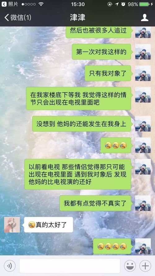 以下是小仙女和闺蜜的聊天截图 在聊自己和男朋友的日常,虐狗