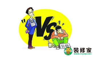 装饰公司与施工队的区别 装修切记要谨慎 