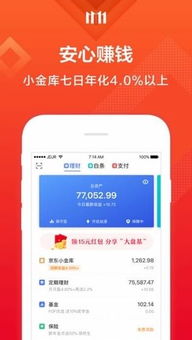 京东金融我的总待还为什么每天都涨几块？