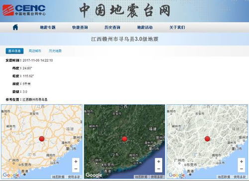 江西寻乌刚才地震了吗