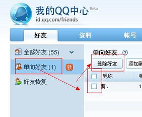 如何让好友从QQ餐厅好友列表中消失 