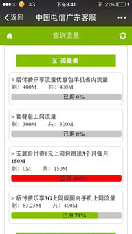 这个什么后付费流量是什么意思,我是电信手机,还有为什么流量不是先用套餐包内的 