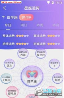 星座运势解读app手机个性版 星座运势解读app2020安卓版1.0.0下载 飞翔下载 