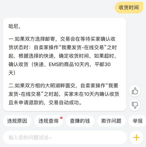 闲鱼收货多少时间自动确认收货，闲鱼自动确认收货提醒买家