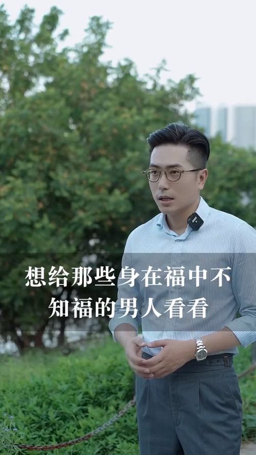 想给哪些身在福中不知福的男人看看 