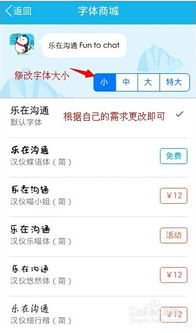 手机QQ字体怎么设置 