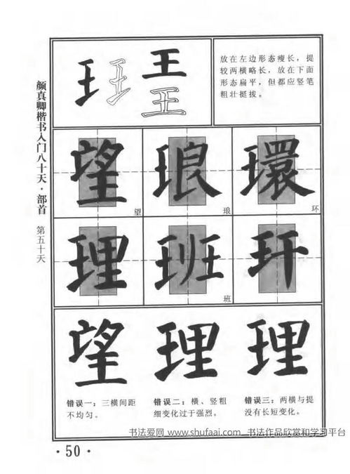 .王义骅.扫描电子版字帖下载 28