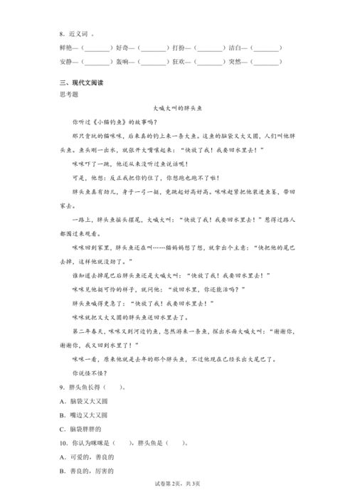 14.小狗学叫练习题 含答案 