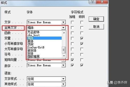 wps公式编辑器 WPS Office公式编辑器中样式及尺寸的应用