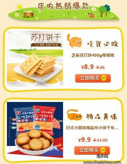 拼多多食品类店铺怎么装修