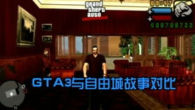 GTA3海岸之谷的隧道里有什么