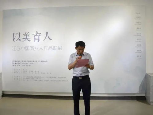 以美育人 江苏中国画八人作品展在南京市宁海中学举行