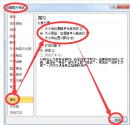 Excel怎么能让图片跟随表格变化大小 