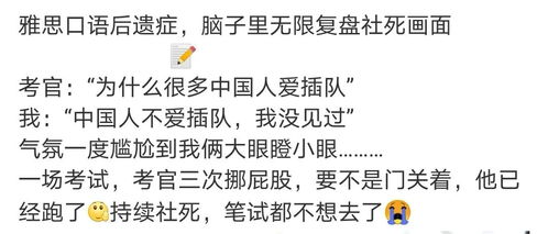 雅思人考试经历爆笑来袭 中国人爱插队 有那个大病 该怎么形容