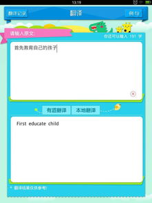 首先教育自己的孩子用英文怎么说 