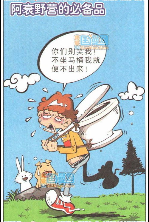 阿衰漫画 第八册 阿衰当上班长啦