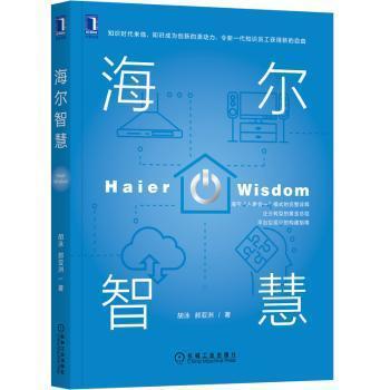 推荐几本关于研究企业的书，特别是海尔的~或者一些研究，具体到人名的和研究方向的！非常感谢