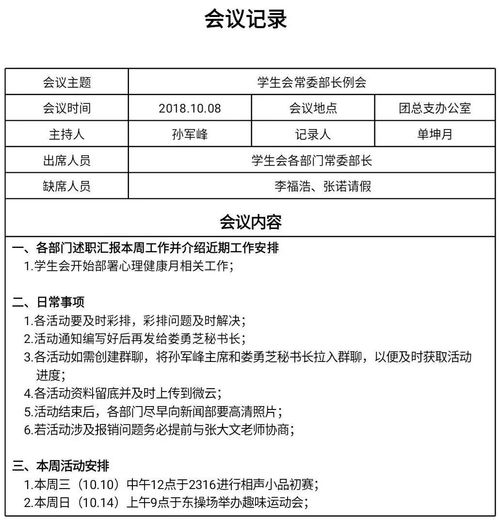 学生部会议记录范文,学生会综合部介绍怎么写？