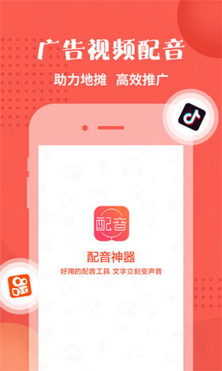 配音神器专业版下载 配音神器专业版app v6.6安卓版 