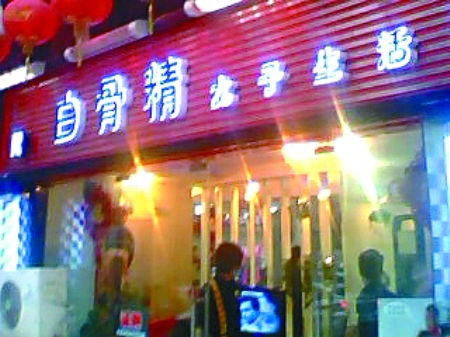 卖女人用品的店铺名字都有哪些（卖女性用品取什么店名好）