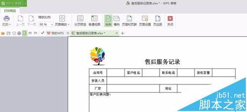 wps中怎么插入标签 wps标签在哪里设置