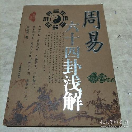 周易六十四卦测名打分 姓名测试打分生辰八字