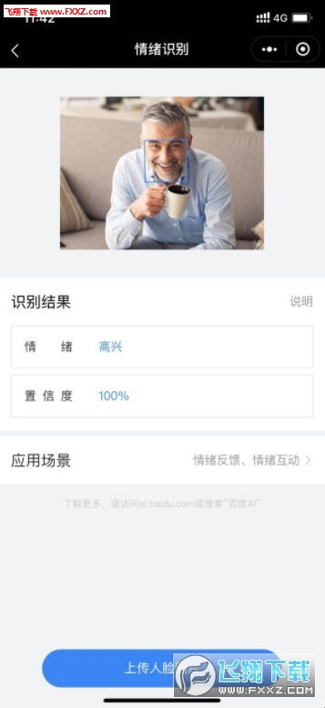 百度ai人脸打分下载 百度ai人脸打分app软件v11.19.0.11下载 飞翔下载 