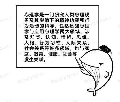 你是学心理学的,那你会算命吗 漫画