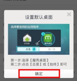 为什么vivo手机用魔秀主题图标总是自动跳回来 