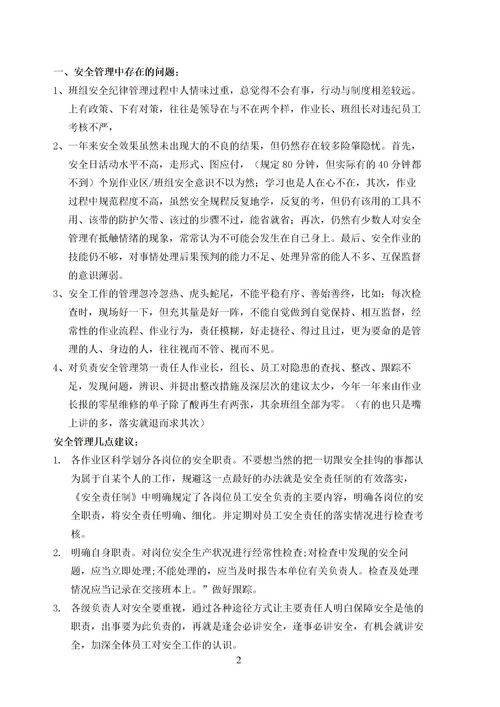 安全管理中存在的问题及改进建议(安全管理中存在的问题及改进措施)