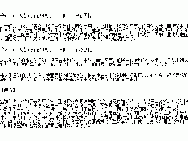 探究性学习是高中历史学习的方法之一.我们以 东西方文明的对话 为主题展开探究.阅读材料.回答问题.探究主题 东西方思想文化的冲突近代中外文化交流在冲突中进行的 