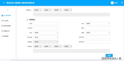 入园必备 海淀区幼儿园信息采集平台操作流程