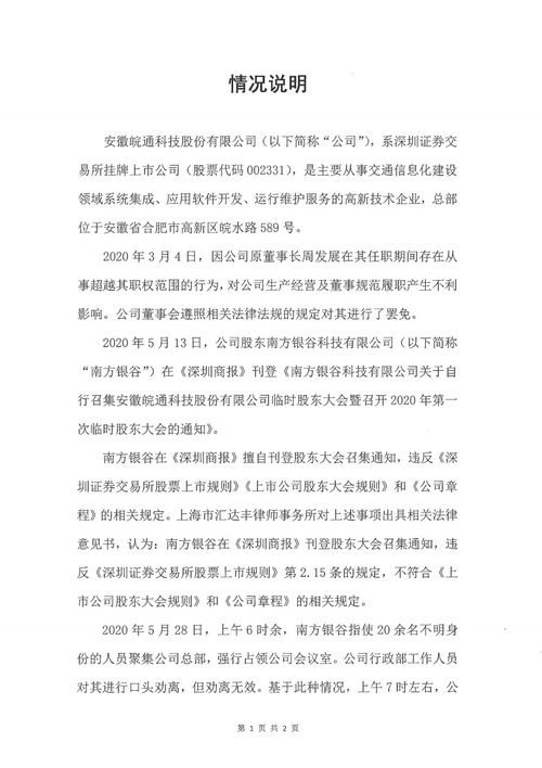 史诗级内斗 大股东雇人殴打公司员工 手机都被砸坏 