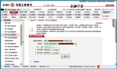 中国工商银行不明支出怎么查询