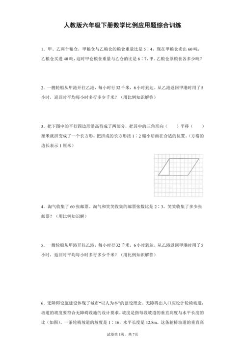 比例应用题六年级 图片搜索