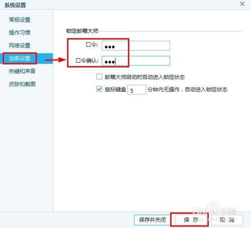 邮箱大师电脑版怎么设置锁定密码 