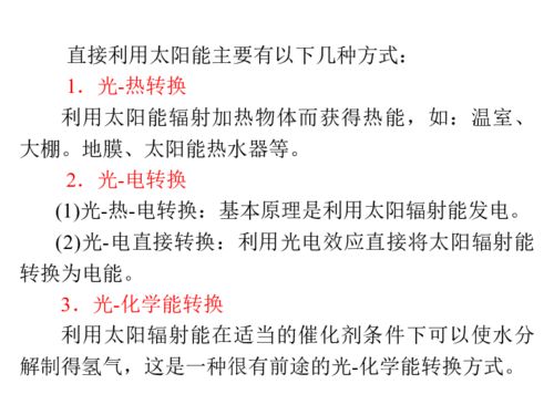 浙江省2013届新课标高考化学一轮复习导航课件 第5单元第21讲 太阳能 生物质能和氢能的利用下载 化学 