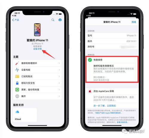 iphone怎么查保修期