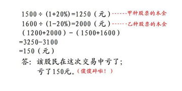 某股民将甲乙两种股票卖出，甲卖1500元，盈利20%，乙卖1500元，但亏损20%，该股民在此次交易中是亏，是赚